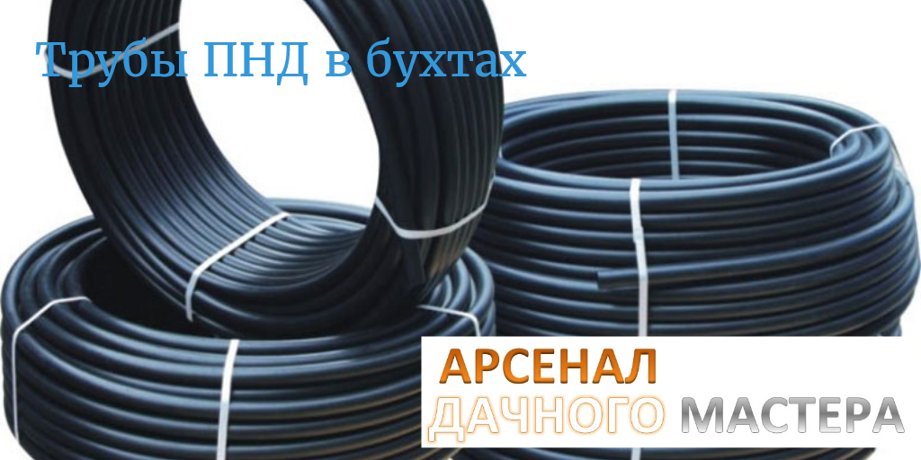 Бухта пнд размеры. Трубы ПНД 32х2,4. Диаметр бухты трубы ПНД 32. ПНД труба 32 3мм. Труба ПНД для водоснабжения dn32х3.0 (бухта 200м).