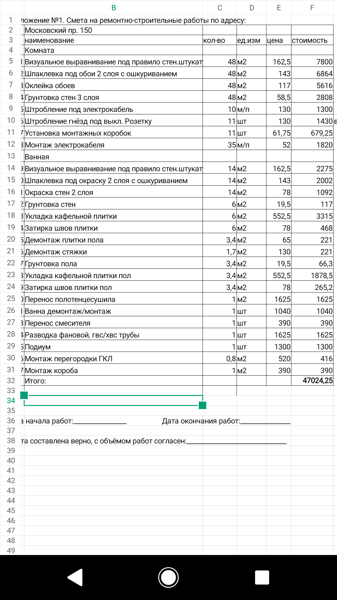 монтаж короба из гкл расценка в смете